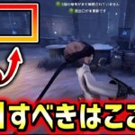 【第五人格】白黒無常やるなら必須テク！？レオの思い出はここを見ろ！【IdentityV】