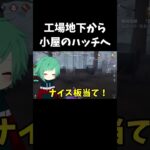 【第五人格】工場の地下から小屋のハッチまでマラソンチェイス【IdentityV】#shorts