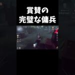 【第五人格】ペルソナってまだ傭兵来てないよね…？【IdentityV】#shorts