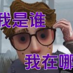 第五人格：为什么高分局电机那么快，而你却总被四台机四抓#第五人格 #第五人格ハンター #identityv