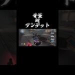 【第五人格】骨董メタのハンターは殴って解決しよう#骨董商