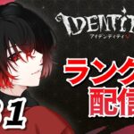 【第五人格】ハンターランクマ。その後、参加型。