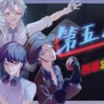 【西區】第五人格 – 時間過得很快，假日的時間又到啦！五排啊！！