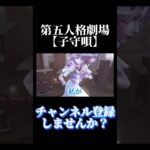 【第五人格劇場】子守唄