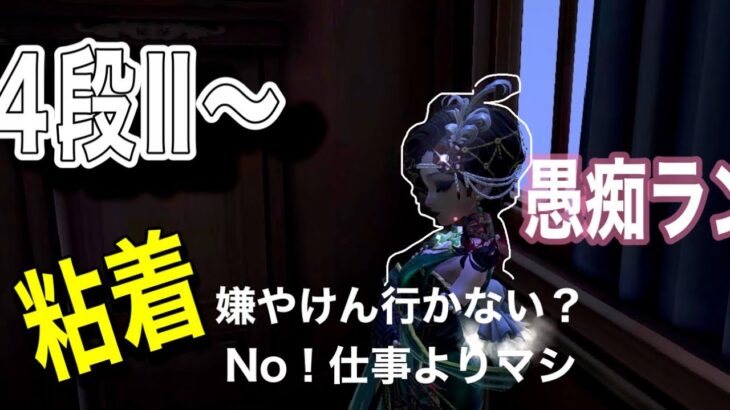 【第五人格】ハンターランクマ芸者　高すぎるプライドは仕事では不要だよなあ🐶