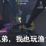 【第五人格1447】我最懂你了 #第五人格 #游戏 #identityⅴ