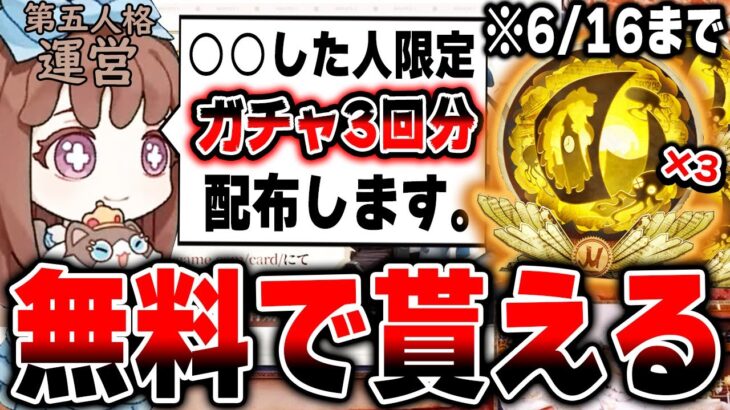 【緊急】ガチャが3回無料で貰える方法を解説します！6月16日23時59分まで入手可能！絶対逃がすな！！※やるだけで得します【第五人格】【IdentityV】