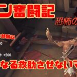 ベイン奮闘記#625【第五人格(identityV)】断罪狩人鹿🦌クセになる救助させないマン