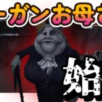 このおばちゃん忙しすぎる【全ハンター70点道】【第五人格/identityV】