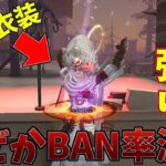 【第五人格】BANが減った占い師がまだ最強だった【IdentityV】