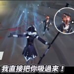 【第五人格：守夜人《隱形人》】🎭再照啊！我直接把你吸過來！【歐拉】Identity V