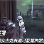 【第五人格：共研服《法羅女士》】🎭除了震懾女士之外還可能是失常女士【歐拉】Identity V