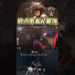 終点患者を追ってはいけない理由【 第五人格 / IdentityV 】