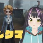 【IdentityV　第五人格】～野良ランクマ・マンモス3～S32！りぬぬの趣味部屋へようこそ！#40