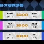 IdentityVJapanLeague レギュラーシーズン Day3 ( 2024年夏季IJL )