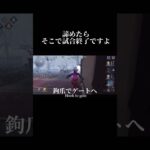 【第五人格】諦めたらそこで試合終了ですよ Part3【identityV】【アイデンティティV】#shorts #第五人格