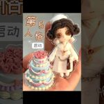 第五人格啟動！捏一個Q版小醫生和週年蛋糕~ |「Identity V」Q version clay doll #identityv #diy #polymerclay