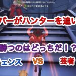 【第五人格】どっちがハンター！？サバイバー代表オフェンスVSハンター代表芸者の対決がアツすぎるwww