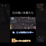 【第五人格】先輩の言うことは絶対！【identityV】