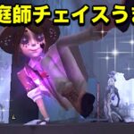 【第五人格】玩具も使った野良庭師のスーパーチェイス！👏完全キャリーされました！！