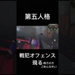 死なないでくれ､､､#第五人格 #第五#オフェンス#オフェ
