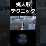 【第五人格】勝率を変える！蝋人形のテクニック1#Shorts