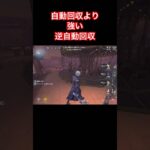 【第五人格】フールズゴールド1位が教える！自動回収の応用💡【フルゴ】#shorts#identityv
