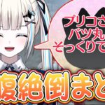 【第五人格】のん「プリコさんバツ丸にそっくりですね」2024上半期爆笑おまけ集