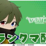 【第五人格】シーズン32！　ハンターランクマ　　　2024/07/09【IdentityV】