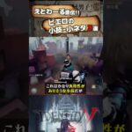 【#第五人格 】えとわーる直伝！！ピエロの小技小ネタ3選【#identityv 】