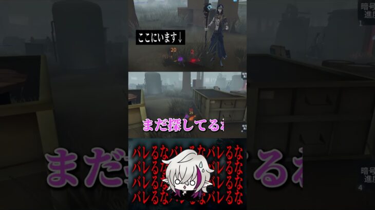 【第五人格】隠れることに必死です　#第五人格 #第5人格 #identityv #ゲーム実況 #切り抜き #チェイス