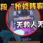 第五人格：高分段“抢修阵容”！无救人无搏命 | Identity V | アイデンティティV