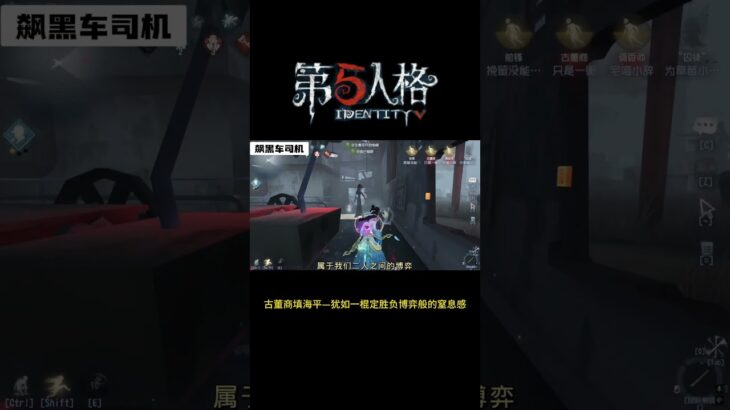 【第五人格 Identity V】古董商填海平—犹如一棍定胜负博弈般的窒息感 #游戏 #identityv #动画 #shorts