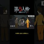 【第五人格 Identity V】欢迎愚人金加入庄园的众人  #游戏 #identityv #动画 #shorts