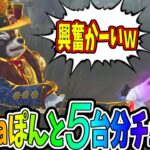 【第五人格】バーメイドがクソほどしんどいボンボンに５台分チェイス！しかし特質がまさかの興奮ｗｗ【IdentityⅤ】【アイデンティティ5】