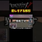 消すの忘れてたんやろな…【第五人格】【IdentityⅤ】【アイデンティティ5】