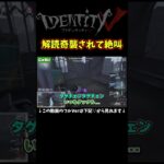 ぎゃあああああああああああああああああああああああああ【第五人格】【IdentityⅤ】【アイデンティティ5】