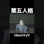 I’ve found something amazing🤣 #第五人格 #IdentityV #第5人格 #アイデンティティ5