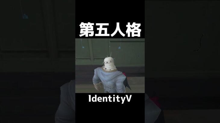 I’ve found something amazing🤣 #第五人格 #IdentityV #第5人格 #アイデンティティ5