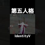 I’ve found something amazing🤣 #第五人格 #IdentityV #第5人格 #アイデンティティ5