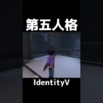 I’ve found something amazing🤣 #第五人格 #IdentityV #第5人格 #アイデンティティ5