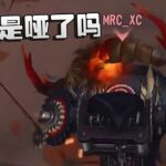 第五人格：MRCvsDOU5 解说是哑了吗 | Identity V | アイデンティティV