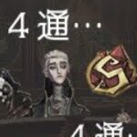 [第五人格] 賭博黙示録アルヴァ [隠者S]