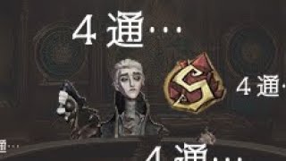 [第五人格] 賭博黙示録アルヴァ [隠者S]