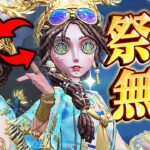 【第五人格】UR水着祭司でスタダランク戦行ったらキャラパワー高すぎて笑う【唯】【identityV】