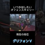 #第五人格 #identityv #オフェンス 救助職ならなんでも(｀・ω・´)ﾏｶｾﾛ…と言いたい #shorts