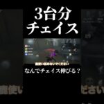 【第五人格】確実にチェイスが伸びる方法があります！当たるハンターを…#shorts