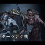 #第五人格　ハンターランク戦