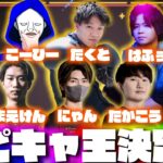 第2回プロゲーマー＆配信者コピキャ王決定戦！【第五人格】