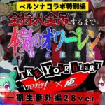 全ハンターで全吊りするまで終われません28ver.オワーレン番外編【第五人格】【IdentityV】